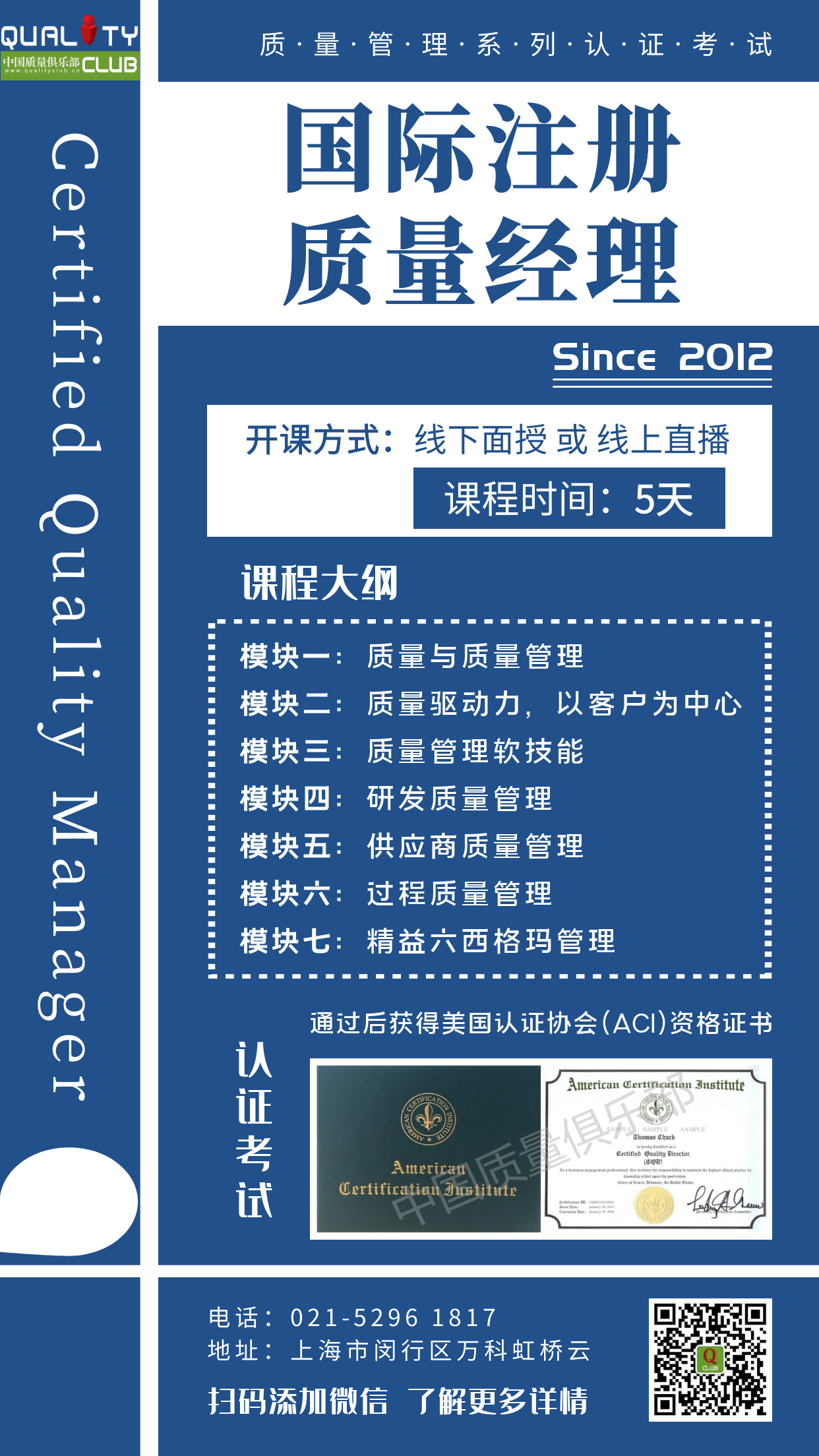 质量管理-国际注册质量经理CQM.png